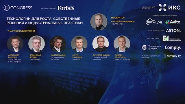 Технологии для роста - собственные решения и индустриальные практики
