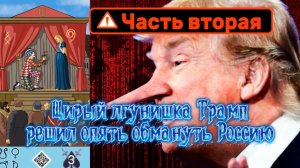 Трамп устроил полную блокаду Российской нефти. Часть Вторая.