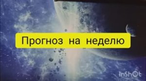 прогноз на неделю с 22.12.2025 таро расклад онлайн