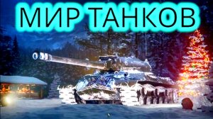 Друзья👋,😊Всех С Наступающим НоВым ГоДом➡️ Сборочный ЦЕх, Путь К Объекту 757А😎