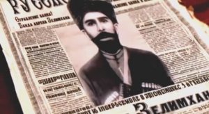 1913 год. Гибель абрека Зелимхана Харачоевского