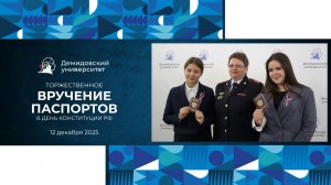Церемония вручения паспортов в ЯрГУ