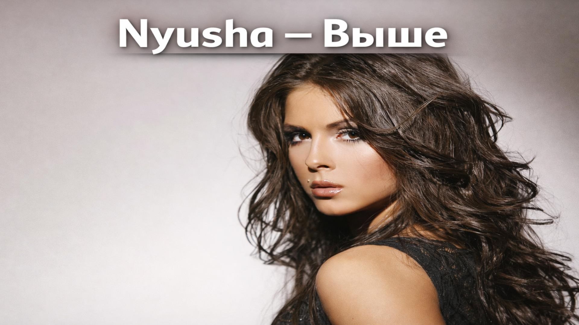 Nyusha – Выше | Remix cover version смотреть онлайн