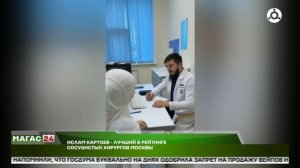 Ислам Картоев из Ингушетии лучший в рейтинге сосудистых хирургов Москвы