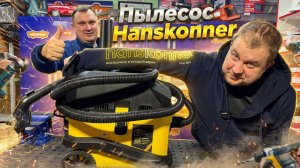 Промышленный пылесос Hanskonner HVC1630
