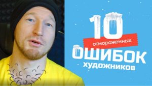 10 ментальных ловушек художников-новичков, из-за которых вы не растете в карьере