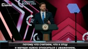 Вэнс: «Мы считаем, что к отцу и матери нужно относиться с уважением, а не...