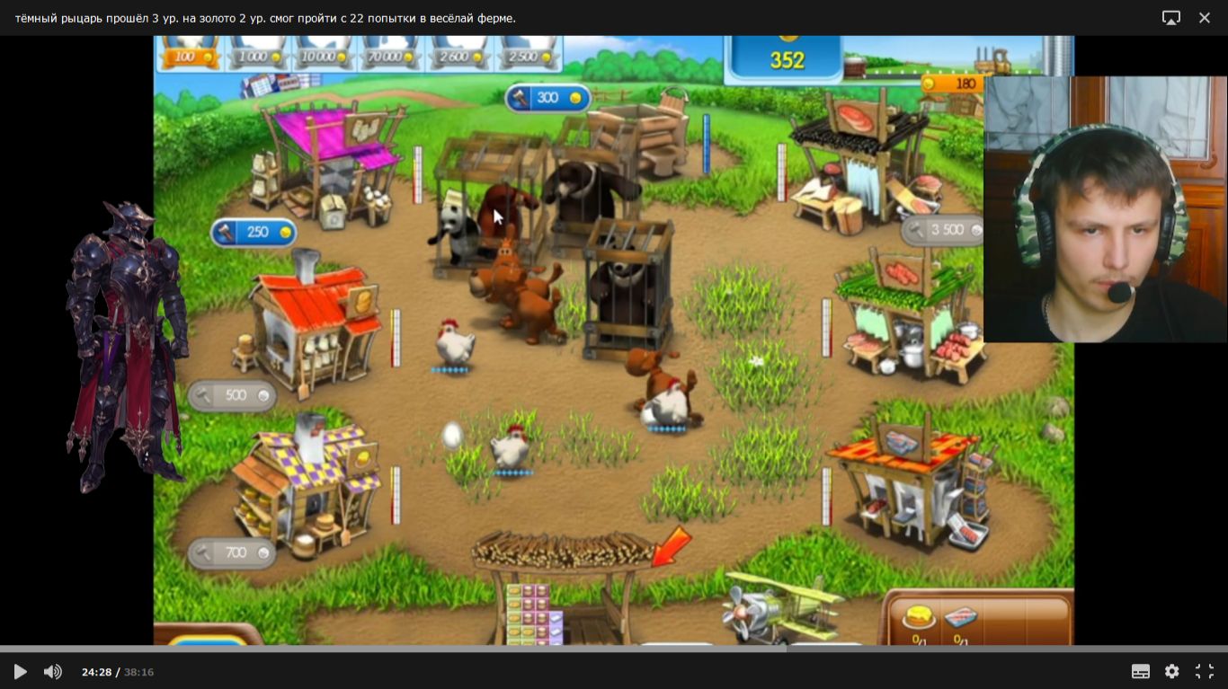 тёмный рыцарь прошёл 3 ур. на золото 2 ур. смог пройти с 22 попытки в весёлай ферме. 8 серия.