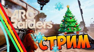 ARC Raiders- Выживание,Don't shoot.