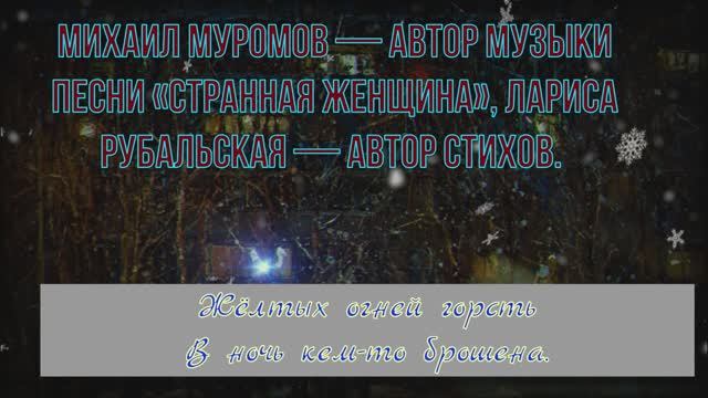 странная женщина 1994 муромов рубальская смотреть онлайн