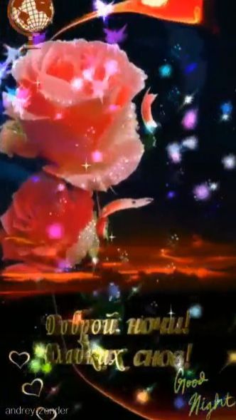 Доброй ночи!) Сладких снов) #добройночи смотреть онлайн
