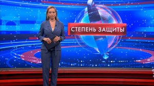 Степень защиты 22 декабря