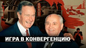 Троянский конь Римского клуба в СССР