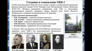 Е. Солодкий Становление и развитие космической программы СССР (1921 - 1980 гг.)