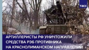 Артиллеристы РФ уничтожили средства РЭБ противника на краснолиманском направлении