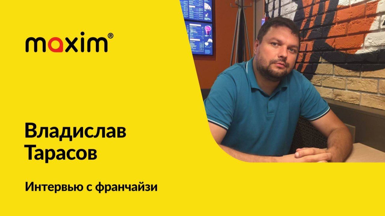 Интервью с франчайзи. Город Торжок