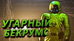 УГАРНЫЙ BACKROOMS 5