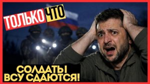 ВСУ СДАЕТСЯ! Почему Украинская армия ВЫБИРАЕТ ПЛЕН? Мораль упала ДО НУЛЯ