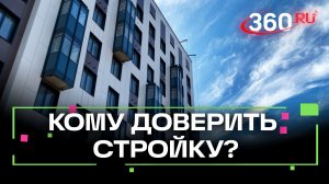 Кому доверить стройку? Рейтинг ЕРС