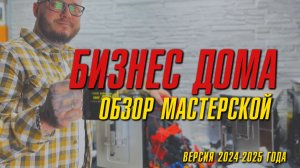 Как организовать мастерскую дома что бы подзаработать денег 🤔