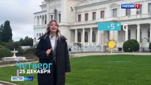 «Метеовести» Вести Крым: прогноз погоды на неделю