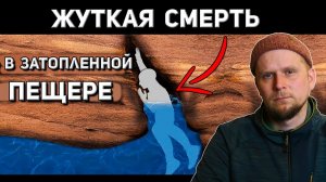 Трагедия произошедшая в пещере. Пещера Моссдейл 1967. Владимир Чайкин