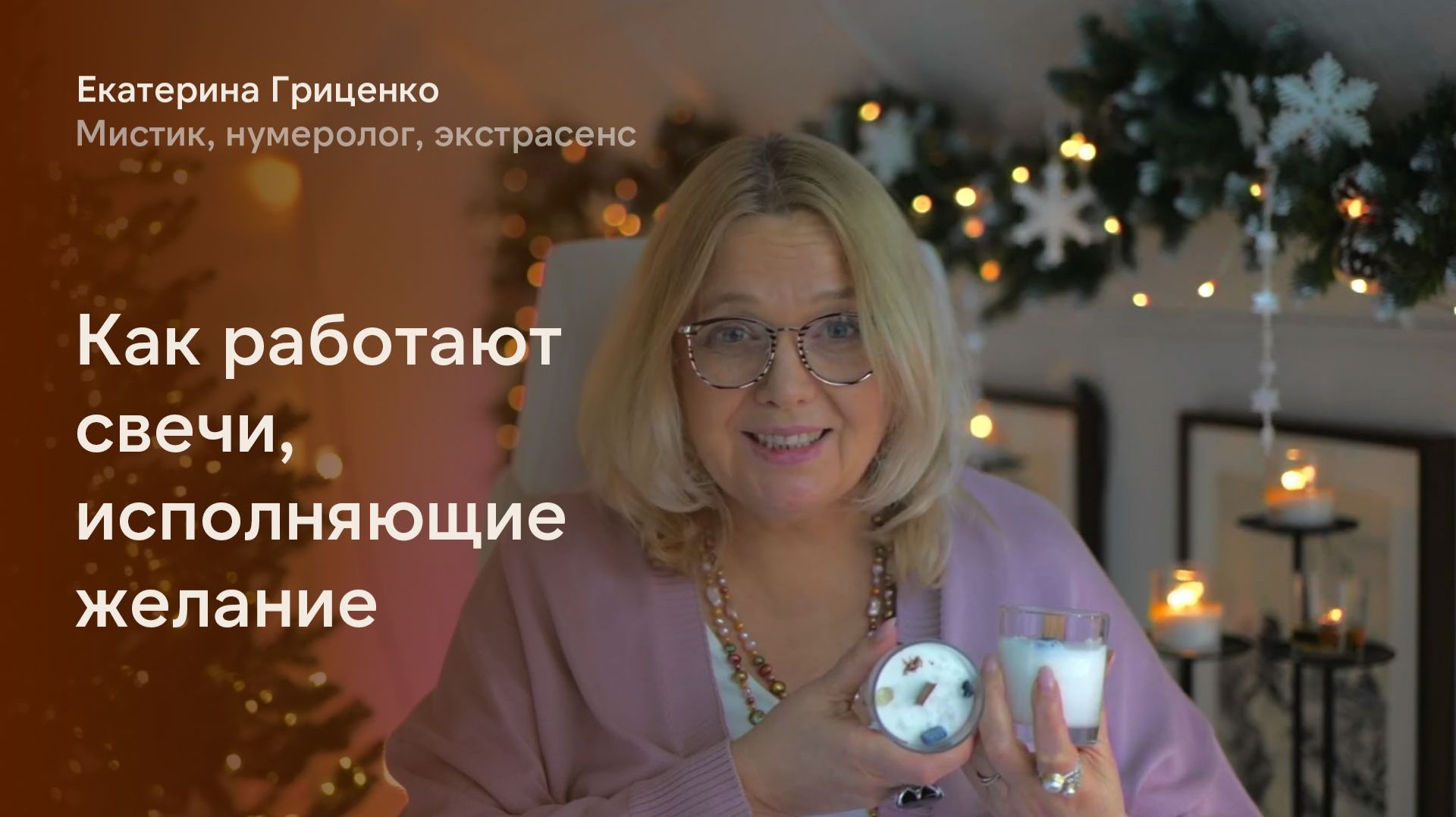 Как работают свечи, исполняющие желания смотреть онлайн