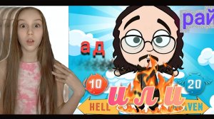 рай или ад    симулятор бога