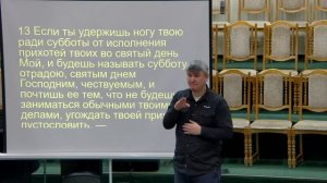20251221 - Тема: Суббота - святой день
