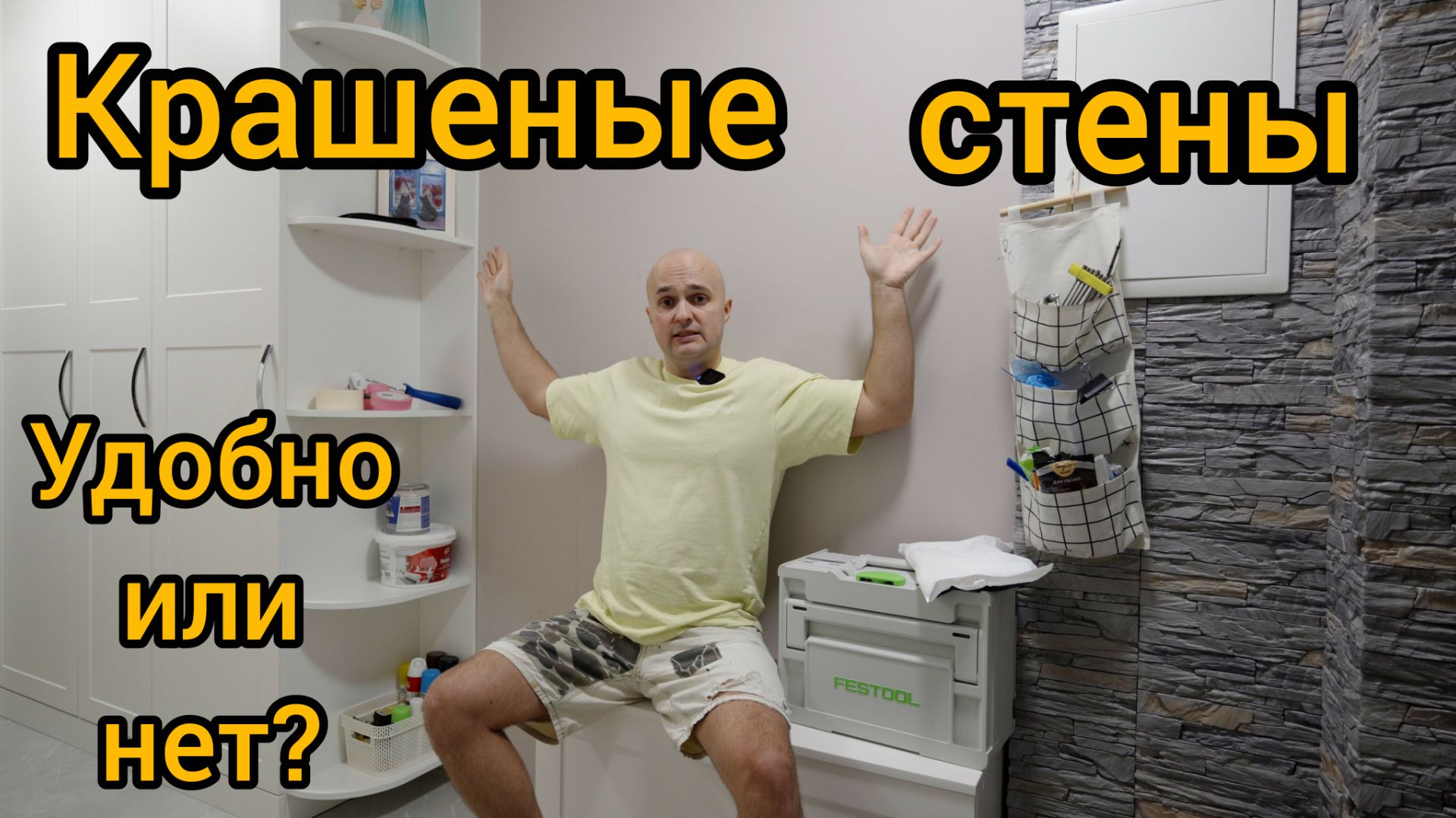 Крашеные стены. Разбираемся в практичности стен под покраску смотреть онлайн
