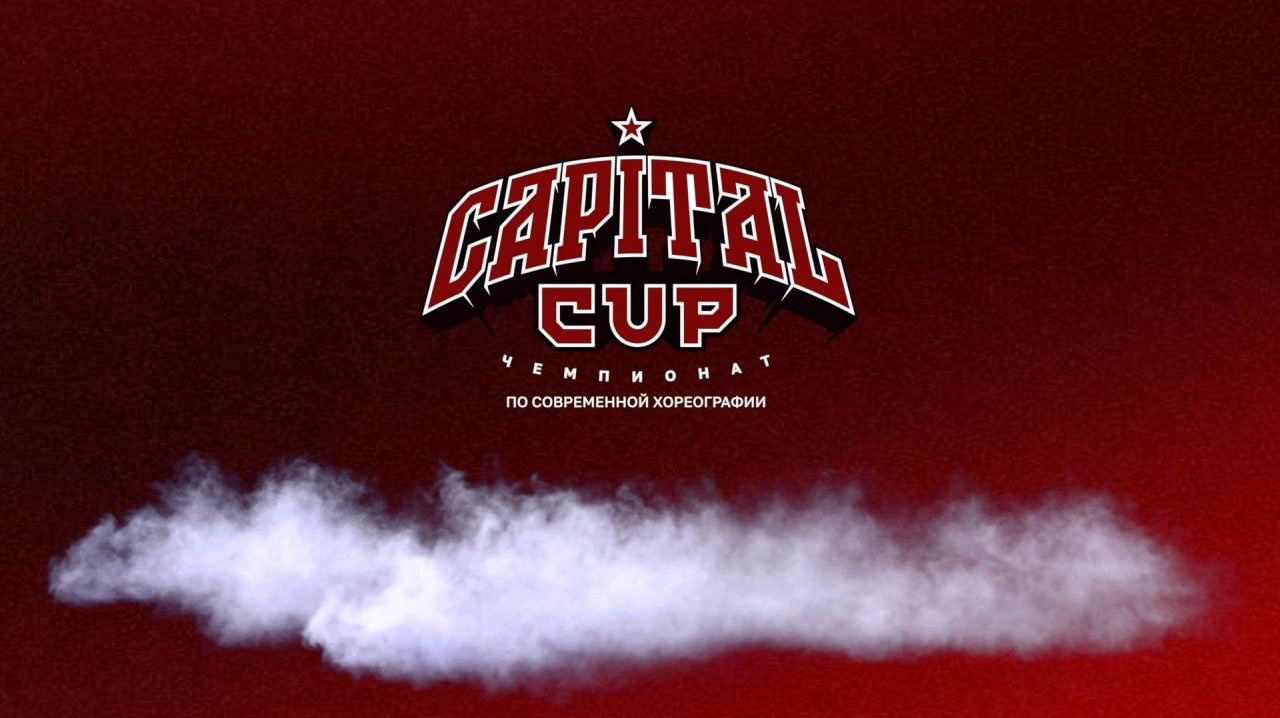 83 The Bold Step | Видное | CAPITAL CUP WINTER 2025 | #capitalcup2025