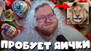 T2x2 РАСПАКОВЫВАЕТ НОВОГОДНИЙ ПОДАРОК И ПРОБУЕТ ЯИЧКИ ФИКСИКА, ДИНОЗАВРА И КРОША