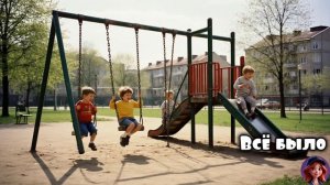 Всё было 🎵 КомягиНА