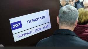 Врач-психиатр объяснил изменения в порядке психиатрического освидетельствования в 2026 году