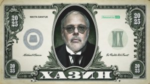 ХАЗИН – Глобальный кризис 2026: нас ждет ДЕФОЛТ? / Metametrica