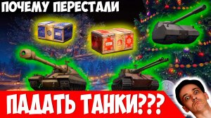 Как Работают Контейнеры в Мире Танков? Почему Машины Перестали Выпадать?