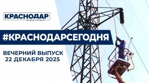 День энергетика отметили на Кубани. Новости 22 декабря