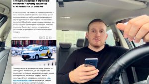 ВСЕ! ЯНДЕКС ТАКСИ! ТАКСИСТЫ! МАССОВО НАЧАЛИ ОТМЕНЯТЬ ДЕШЕВЫЕ И ДЛИННЫЕ ЗАКАЗЫ! ТАРИФЫ ВЕЗЕТ УБЕР