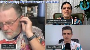 Рабочие диалоги - Ларри С. Джонсон и Мохаммед Маранди: Иран-Израиль: точка невозврата | Блиц Путина