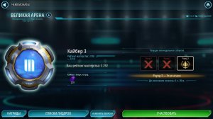 SWGOH ВЕЛИКАЯ АРЕНА 3х3 - Кайбер II (Сезон 73 / Этап 3 / Раунд 3)