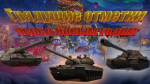 Танки онлайн