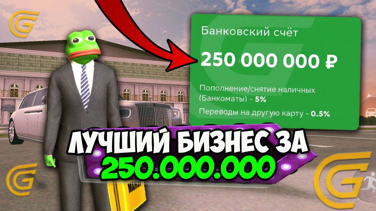 СДЕЛАЙ ЭТО ЧТОБЫ СТАТЬ БОГАТЫМ В ГРАНД МОБАЙЛ! ОТКРЫВАЮ ЛУЧШИЙ БИЗНЕС НА GRAND MOBILE! смотреть онлайн