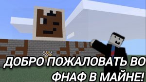 Прстроил пиццерию «Freddy Fazbear's pizza» в Minecraft!