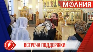 «Православная гостиная»: утешение и поддержка семей воинов-пуровчан