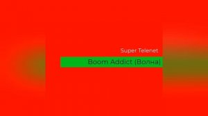 Super Telenet - Boom Addict (Волна) [НЕ КИДАТЬ АП И НЕ СТАВИТЬ 18+!]