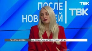 Что делать, если у вас нет новогоднего настроения? / «После новостей»