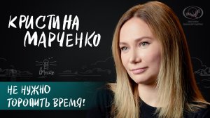 Кристина Марченко о раннем взрослении, принятии брата и потере беременности