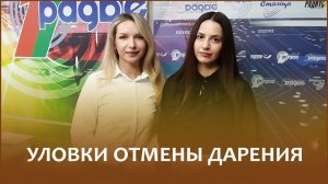 🔖Уловки отмены дарения | «Правовой понедельник»