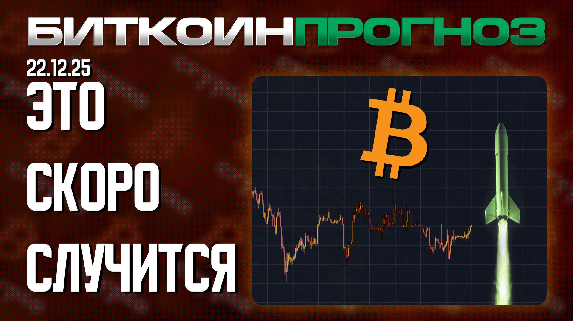 Это Скоро Случится, Не Пропусти! смотреть онлайн