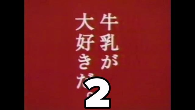 реклама молока скорость до NEVER раз